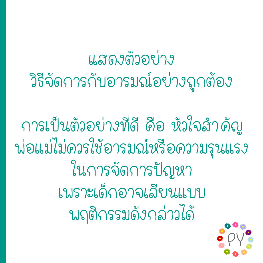 แสดงตัวอย่างที่ดี