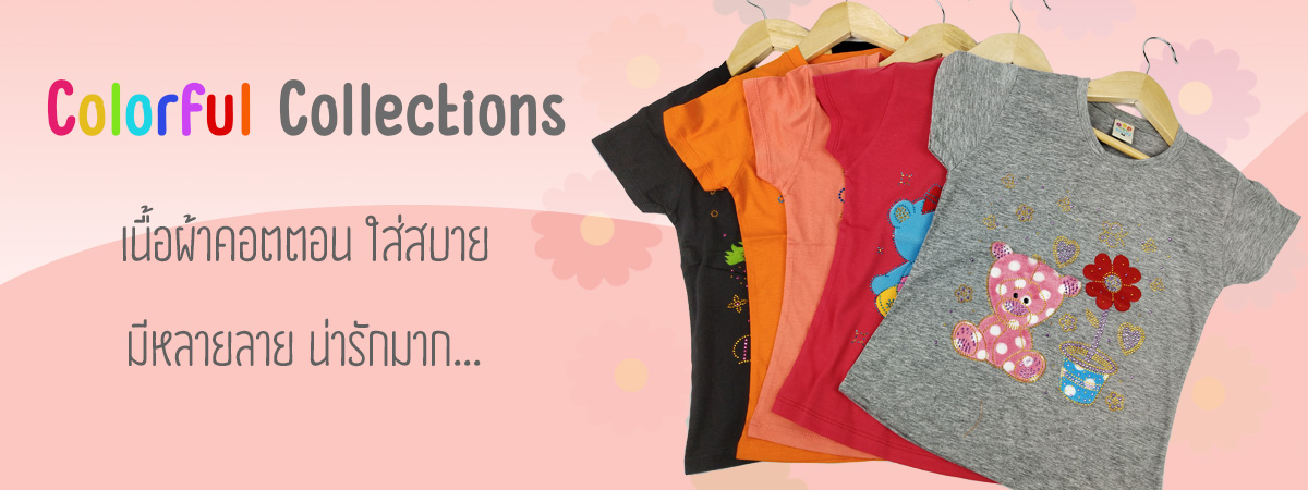 เสื้อยืดเด็ก-colorful-collections