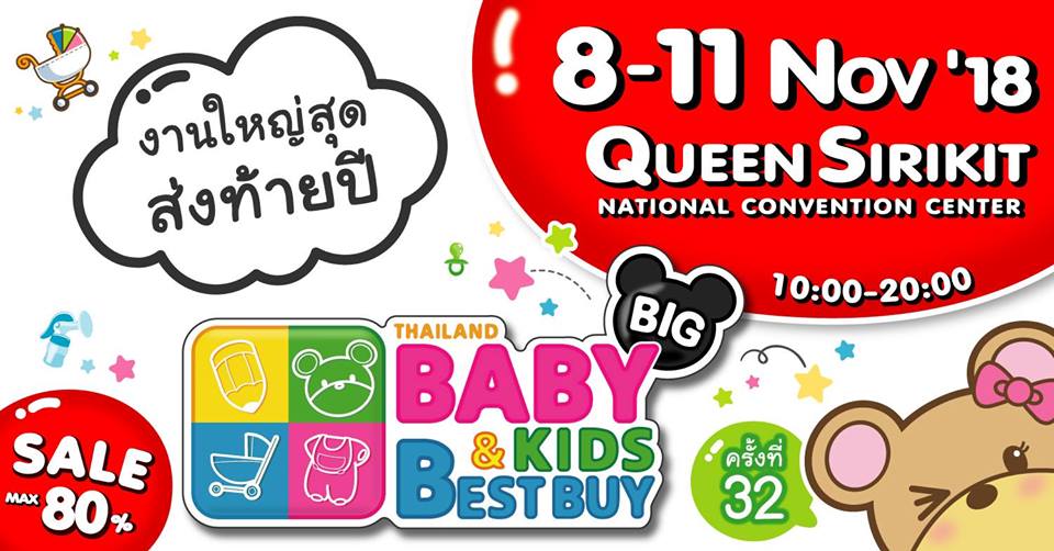 งาน baby best buy