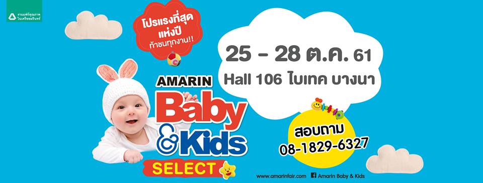 amarin baby & kids fair